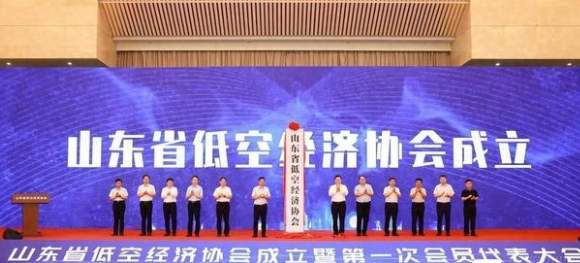 山東省創(chuàng)新低空經(jīng)濟(jì)發(fā)展模式，加速布局天空之城商務(wù)信息咨詢