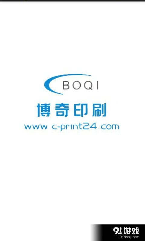 博奇印刷報(bào)價(jià)App安卓版下載指南 V1.3最新版獲取與使用解析